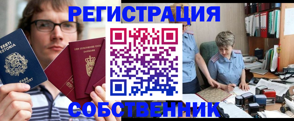 временная регистрация в квартире в Гулькевичах