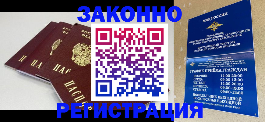 временная регистрация для школы в Гулькевичах